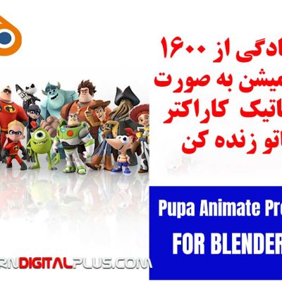 پلاگین Pupa Animate pro