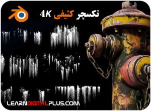 تکسچر کثیفی